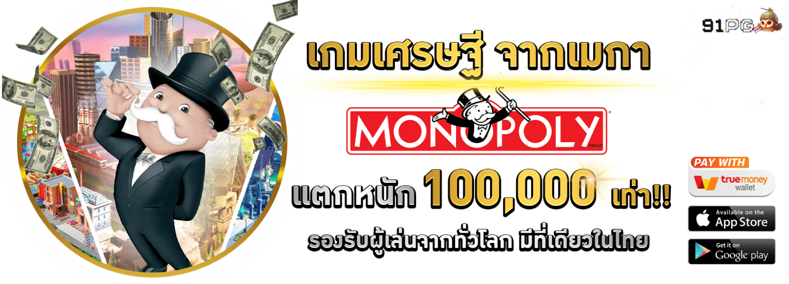 91pg แตกหนัก