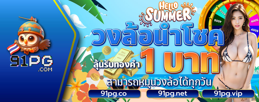 วงล้อนำโชค